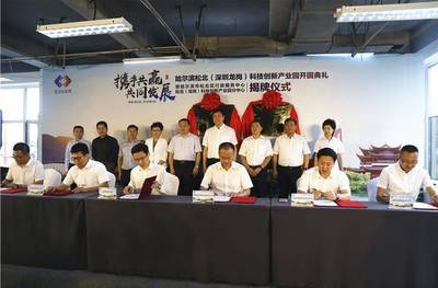 哈爾濱新區(qū)夢工廠科技創(chuàng)新產(chǎn)業(yè)園正式開園，開啟產(chǎn)業(yè)新篇章