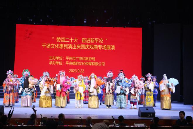 千場文化惠民演出慶國慶戲曲專場在平?jīng)鰟≡赫寡? />
</a>
<span><a href=